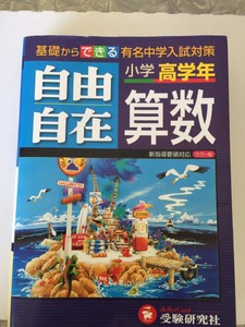 Math Study Guide In Japanese 自由自在 小学高学年 算数 基礎からできる有名中学入試対策 Ebay