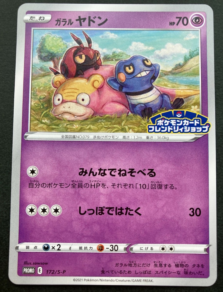 ヤドン　AR PSA10 2連番 SLOWPOKE ヤドン AR PSA10 2連番 SLOWPOKE Slowpoke AR 082/078 SV1V