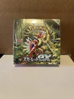 Display Japonaise Box Écarlate & Violet EX Écarlate - SV1S - Scellé