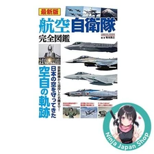 Complete Guide to Japan Air Self-Defense Force 2020 Japanese Book USED