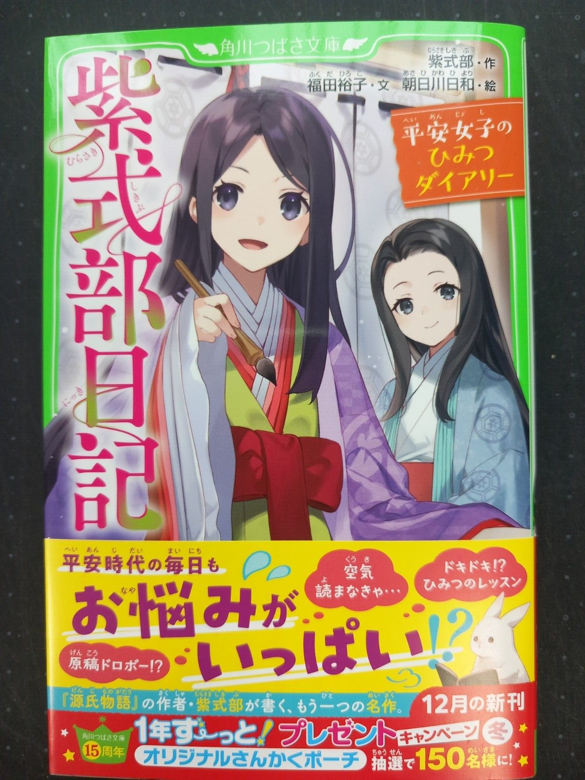 DIARY OF MURASAKI SHIKIBU (JAPANESE FURIGANA NOVEL)