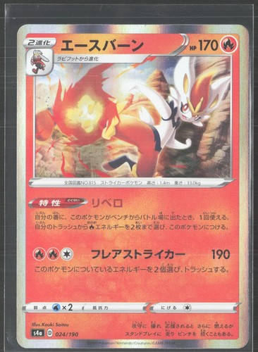 Cinderace 024/190 Shiny Star V Pokemon Japanese Near Mint