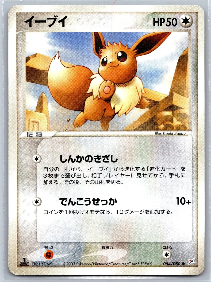Eevee 054/080 Magma vs Aqua: Two Ambitions for sale | eBay
