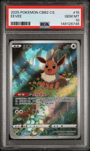 2025 POKEMON SIMPLIFIED CHINESE CBB2 C-GEM PACK VOL 2 #15 EEVEE PSA 10