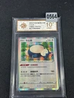 Snorlax RS CS6bC-113/131 Pokemon Card Chinese Card Grade10