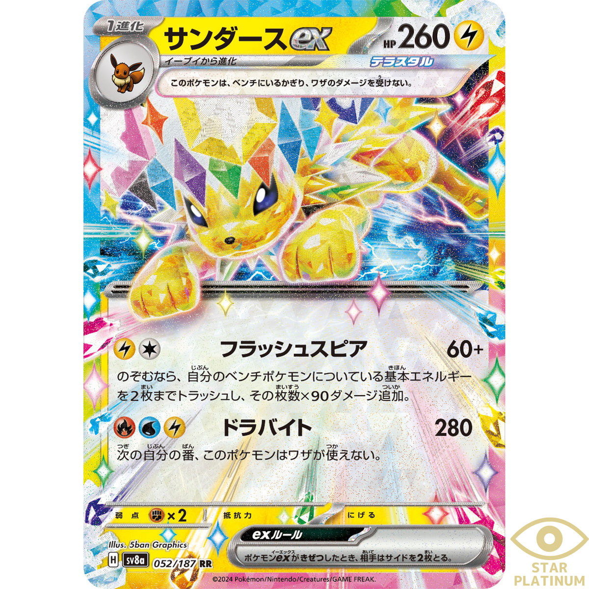 Jolteon ex RR 052/187 sv8a Japanese Pokemon Card Terastal Festival