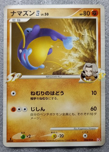 Pokemon 08 Japanese Pt Theme Deck 1st Ed Whiscash 006 018 Card Exc Cond Ebay