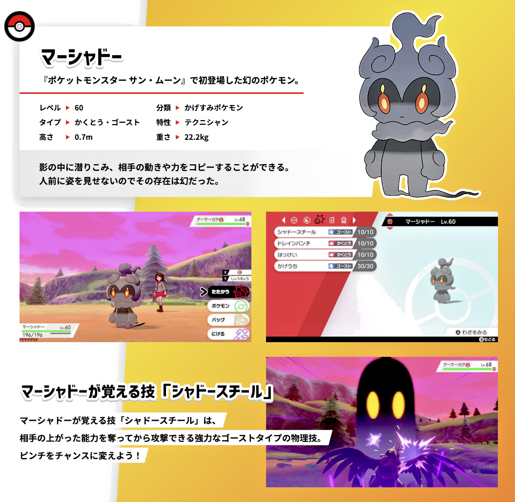 Pokemon Sword Shield Get Challenge Event Marshadow Jolly Digital Item 6iv Ebay