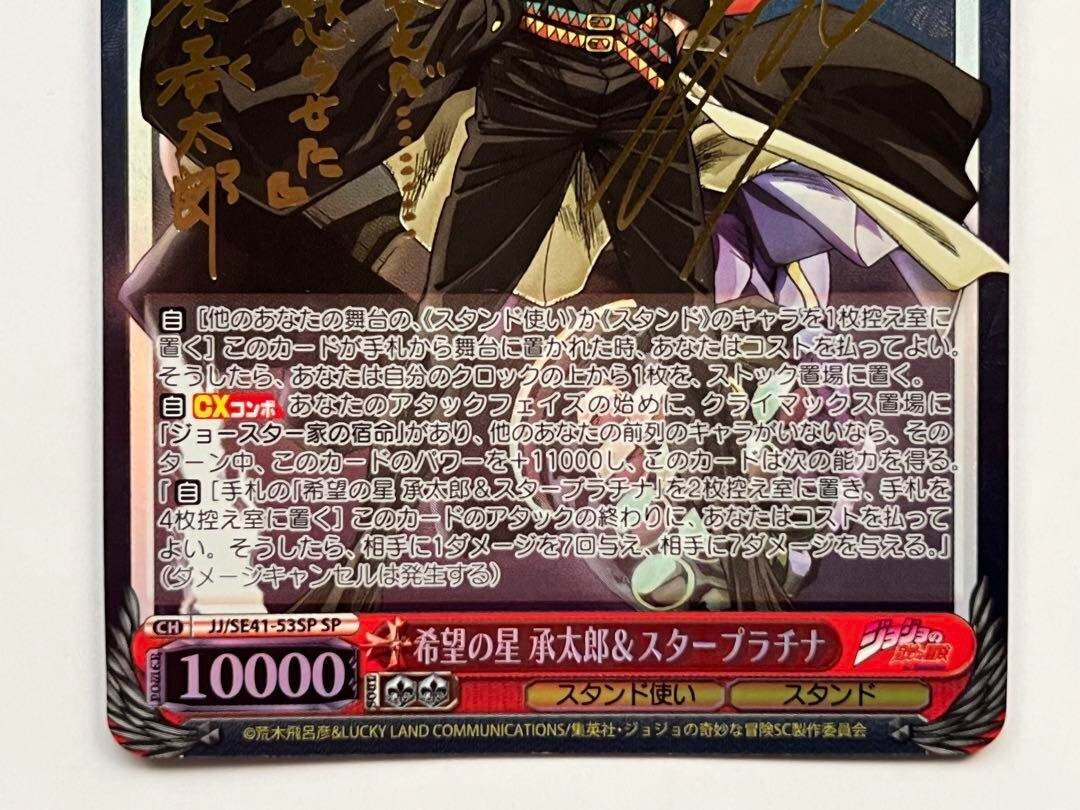 WS 希望の星 承太郎&スタープラチナ SP サイン JJ/SE41-53SP s-l400.jpg