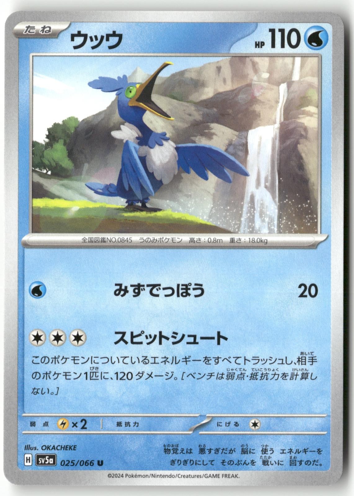 Cramorant 025/066 Pokemon Japanese Crimson Haze 2024