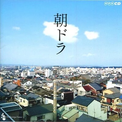 Title:NHK TV Novel Morning Drama TV Soundtrack CD Japanese ImportCategory:Co