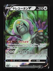 Oranguru V 130/172 VSTAR Universe Double Rare Holo Japanese
