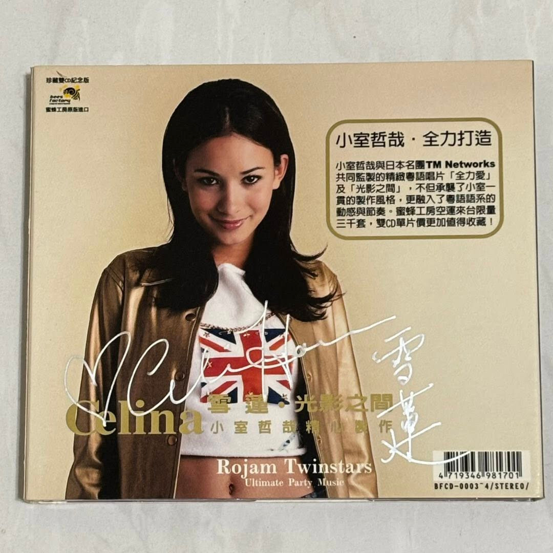 譚凱琪Zoie 雪蓮盧靖珊Celina (小室哲哉香港女弟子) 2000 全力愛