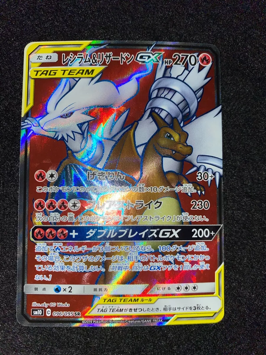 Pokemon TCG - SM10 - 096/095 (SR) - Reshiram & Charizard GX