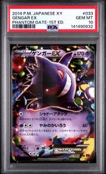 Gengar EX 033/088 Phantom Gate 1st Edition Japanese