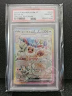 Eevee EX 223/187 SAR SV8a Terastal Fest Japanese PSA 10