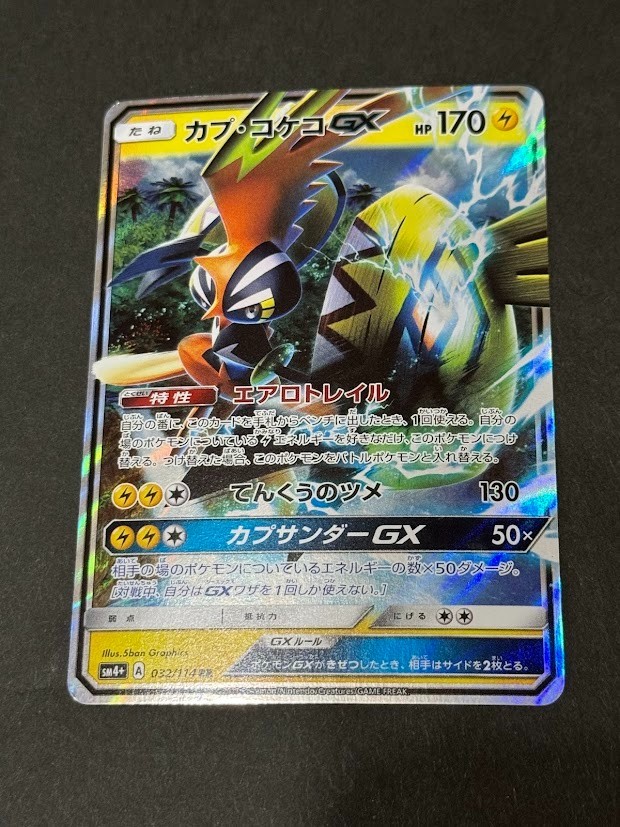 Pokemon Card Japanese Tapu Koko GX 032/114 Sm4+: GX Battle Boost Holo