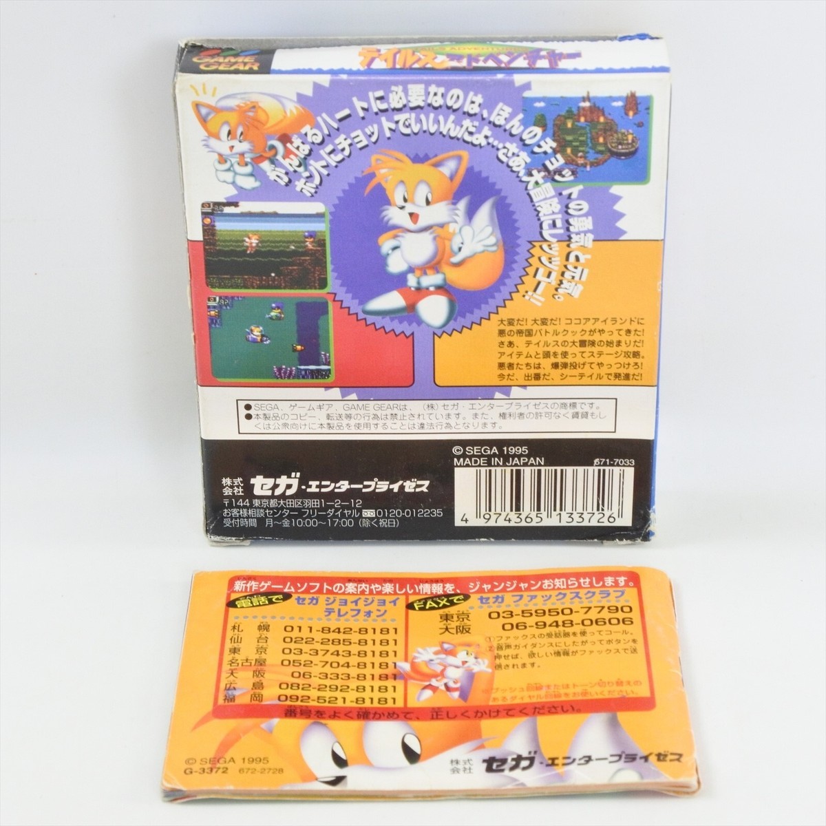 TAILS ADVENTURES Game Gear Sega 2154 gg | eBay