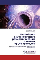 Zagidulin Rinat (U. A.) | Ustrojstwo Wnutritrubnogo Razmagnichiwaniq Stal'nyh...