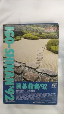 Hecht Co., Ltd. HTC-53/015 Go Instruction '92 Famicom