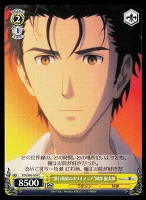 Steins;Gate - Rintarou Okabe STG/S60-024 C Weiss Schwarz US Seller