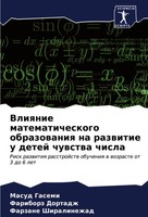 Masud Gasemi (U. A.) | Vliqnie Matematicheskogo Obrazowaniq Na Razwitie U...