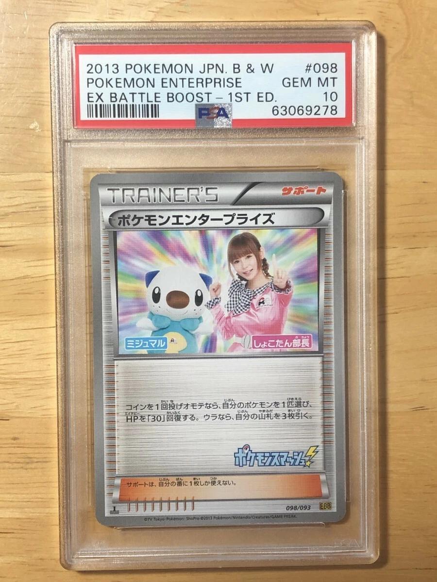 PSA 10】 1ED ポケモンエンタープライズ しょこたん部長 EBB