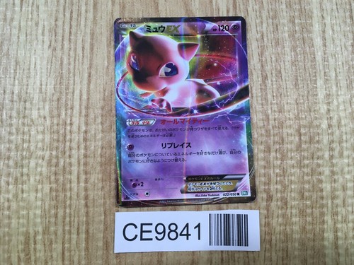 Mew EX 022/050 Dragon Blast