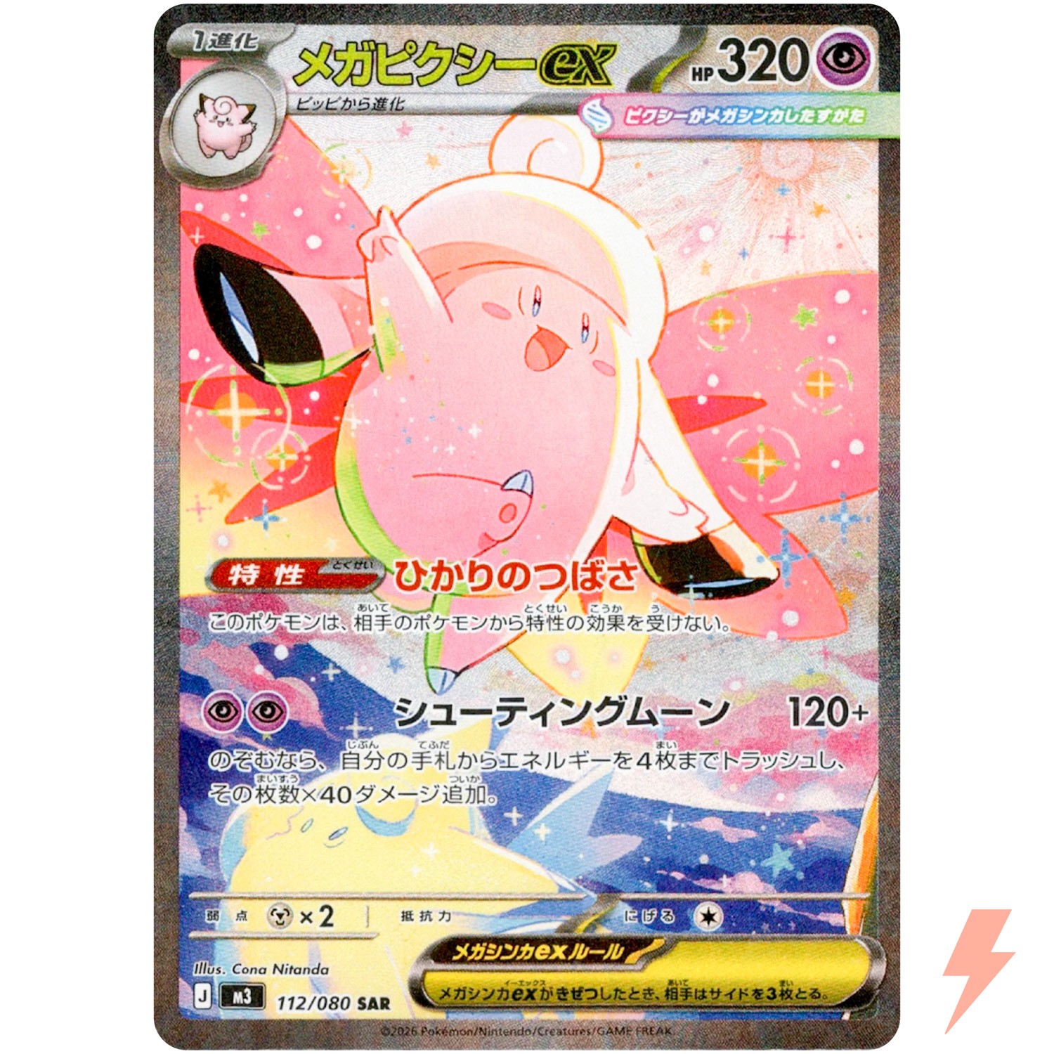Mega Clefable ex SAR 112/080 M3 Nihil Zero - Pokemon Card Japanese MEGA