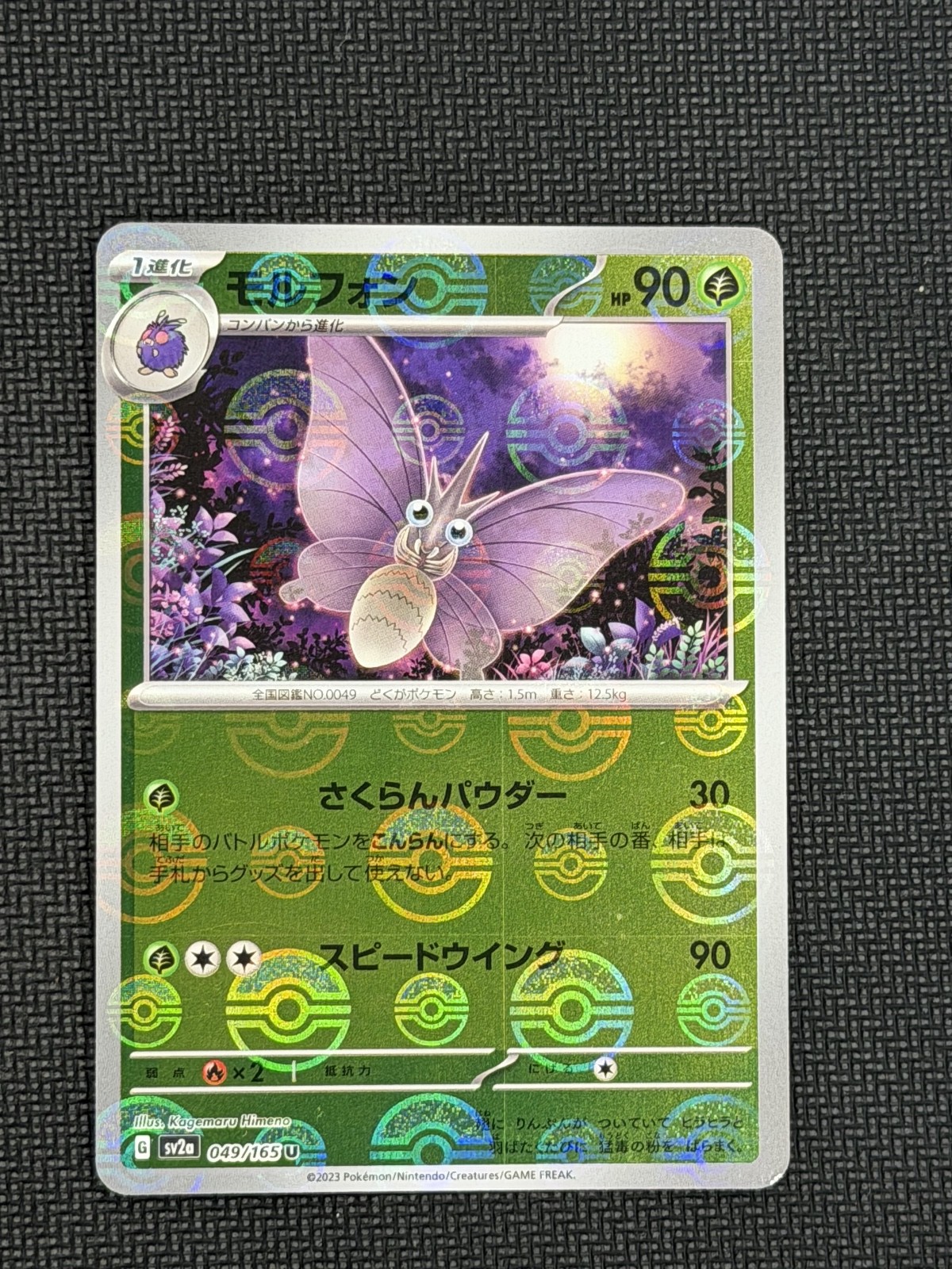 Venomoth (Poke Ball Pattern) Holo Uncommon SV2a: Pokemon Card 151 049/165 NM