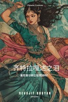 Tears Of Chitrangada Chinese Version Devajit Bhuyan Taschenbuch Chinesisch 2025