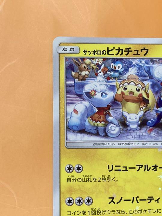 Pokemon Card Sapporo's Pikachu PROMO 005/SM-P Sun & Moon Pokemon Card Sapporo's Pikachu PROMO 005/SM-P Sun & Moon