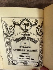 イスラエル 祈祷書 AVODAT Siddur In Collectible Judaic Books for sale | eBay