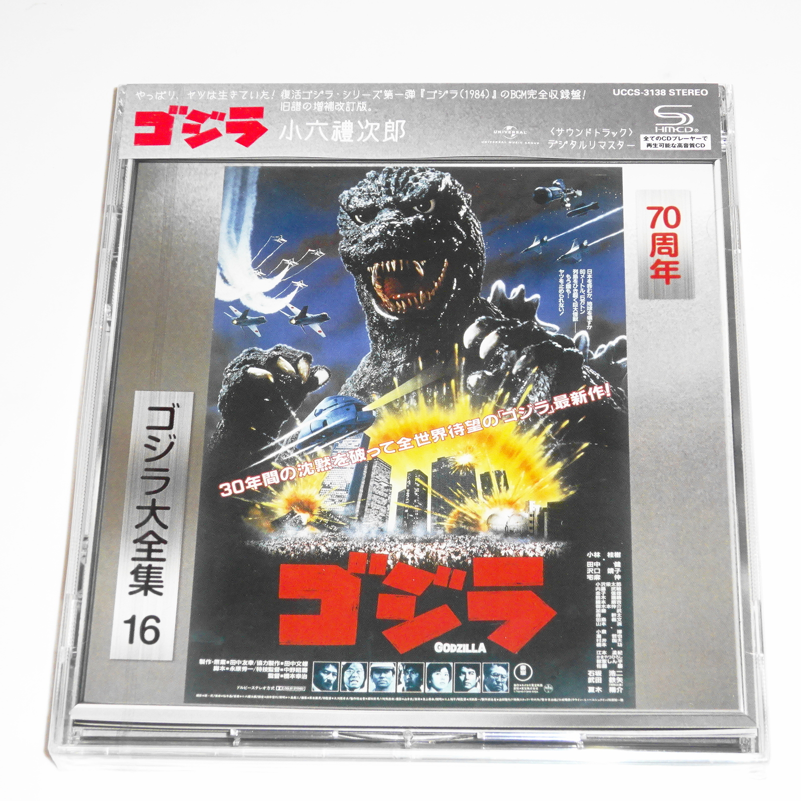 Godzilla (1984) (Original Soundtrack / 70th Anniversary Remaster) (SHM-CD) JAPAN