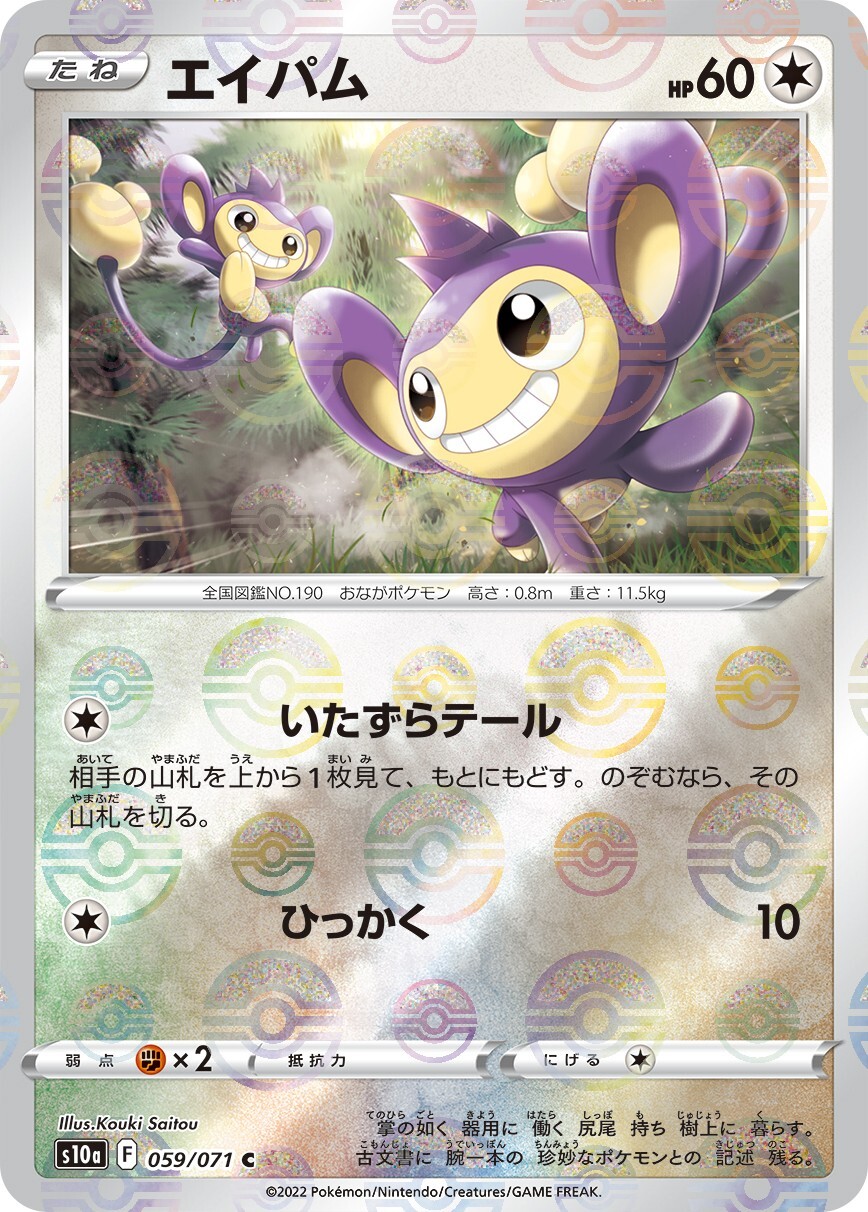 Pokemon Card Japanese Aipom s10a 059/071 C Dark Phantasma REVERSE HOLOMINT