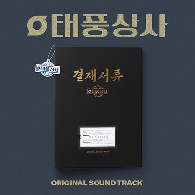 TYPHOON FAMILY OST 2025 Korea TVN Drama O.S.T/CD+2Buch+Binder+2Poster+7Karte+etc