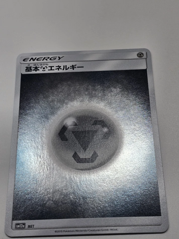Basic Metal Steel Energy - Met Sm12a: Tag Team GX: Tag All Stars Holo (Japanese) - Image 3 of 3