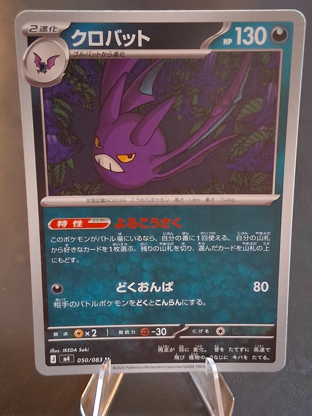 Crobat 050/083 M4: Ninja Spinner Regular (Japanese)