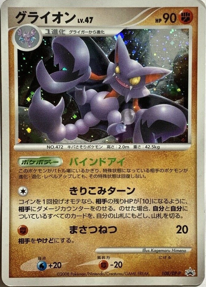 Gliscor 108/DP-P Holo Foil Promo Pokemon Card Game Pocket Gliscor 108/DP-P Holo Foil Promo Pokemon Card Game Pocket