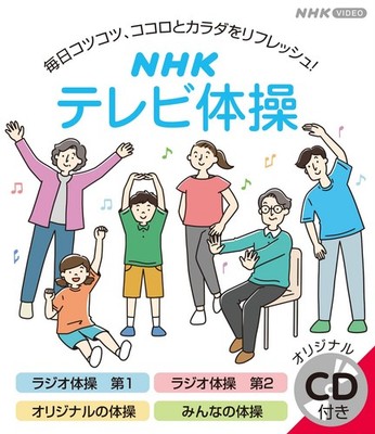 NHK テレビ体操 ブルーレイ (HD DVD) 岡本美佳, 鈴木大輔