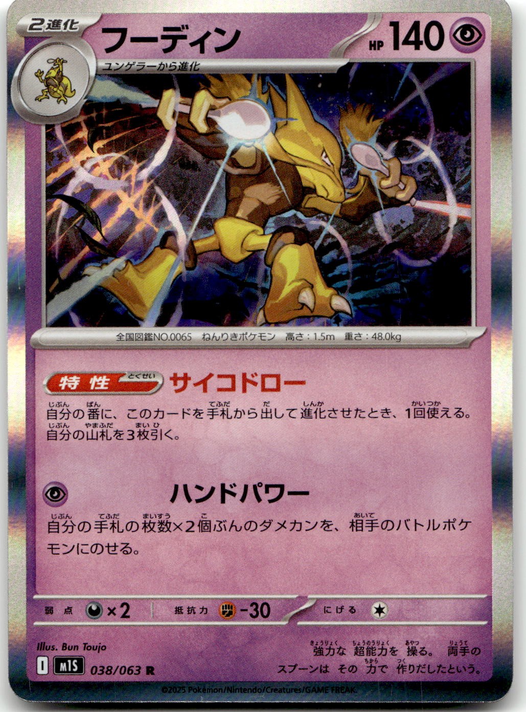 Alakazam 038/063 Rare Mega Symphonia Pokemon Japanese Holo Near Mint