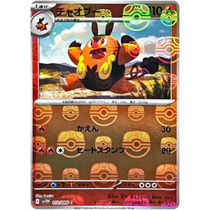 Pignite (Master Ball Reverse Holo) C 012/086 SV11W White Flare Pokemon Japanese