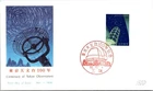 Japan FDC 1978 SC #1350 Centenary Tokyo Observatory - NCC Cachet - J24428