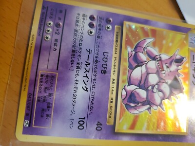 2016 Nidoking 043/087 CP6 20th Anniversary 1ED Pokemon Card