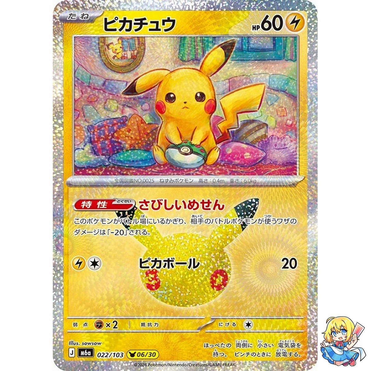 Pikachu 022/103 30th CELEBRATION M6a 2026 Pokemon Card Japanese