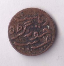 Junagadh state Rasul Mohammed Khan 1964 (1907) dokdo copper coin