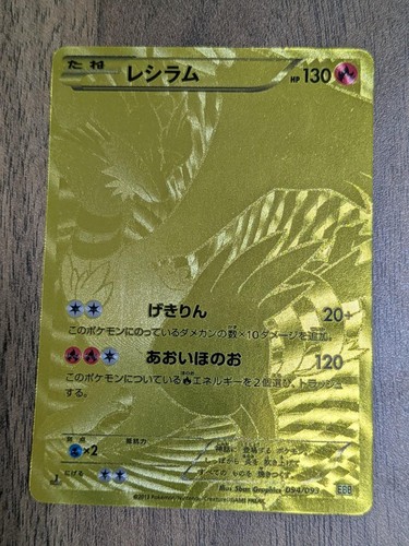 Reshiram 094/093 EBB 2013 Legendary Treasures Japanese Pokemon TCG Japan #N447 - Picture 2 of 11