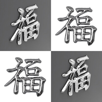3D Chrom Aufkleber 4x GLÜCK Chinesisches Schriftzeichen Auto Symbol Emblem Deko