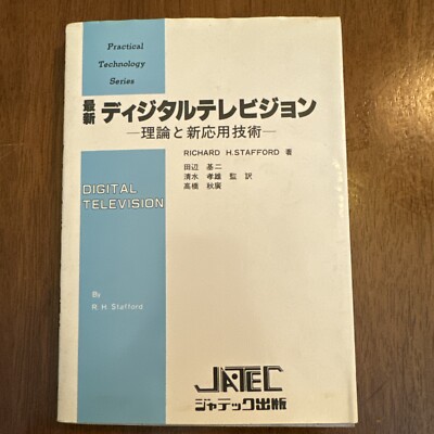 DIGITAL TELEVISION by Richard H. Stafford Japanese Edition Copyright 1981