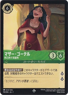 Mother Gothel, Selfish and Dominating SR 90/204 (Played)